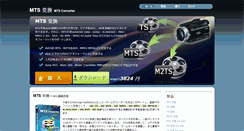 Desktop Screenshot of jp.mtsconverterdownload.com